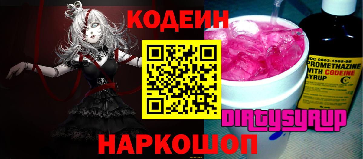 Ижевск  Кодеин напиток Lean (лин)  Вход с VPN  Кодеин Purple Drank 