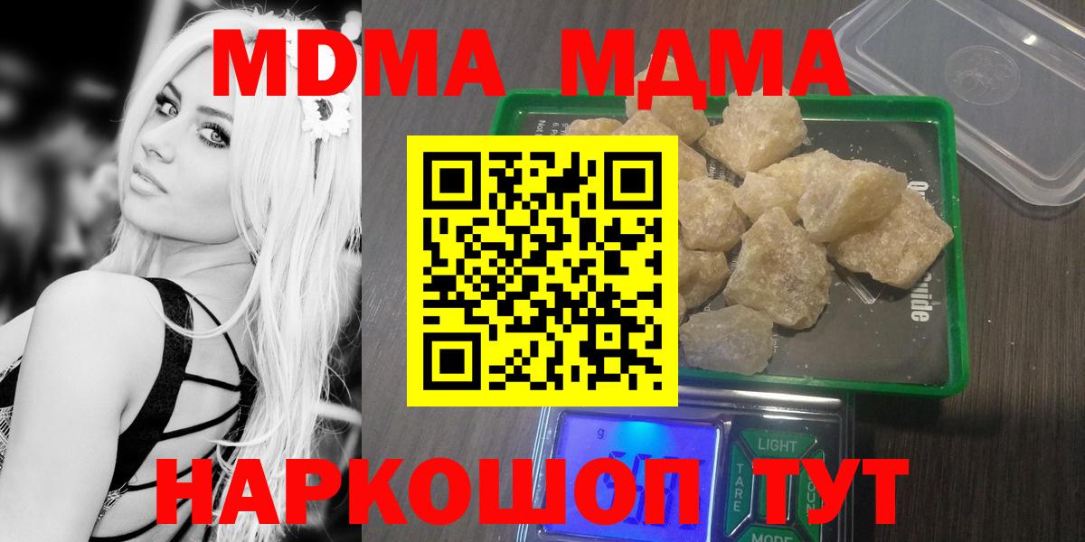 MDMA  Вход с VPN  Ижевск  МДМА молли  MDMA crystal 