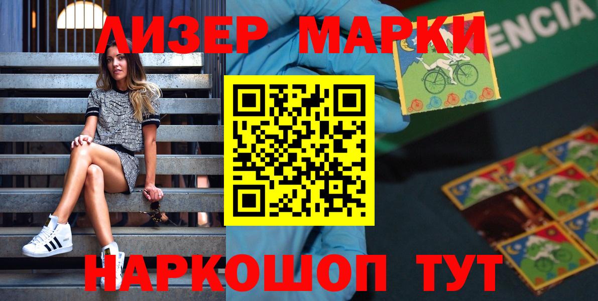 Наркотические марки 1,5мг Ижевск